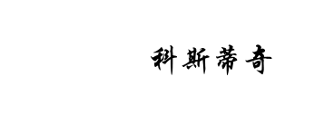 产品-高州市飞腾制衣有限公司-30年专业生产校服,工作服,T恤,衬衫厂家